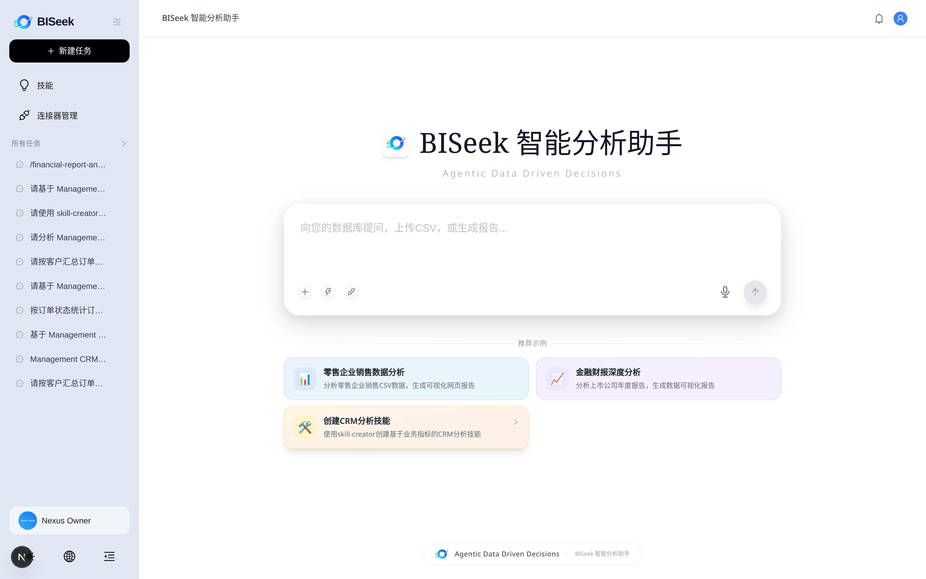 BISeek 问数入口：向数据库提问、上传 CSV 或生成报告，同一个输入框