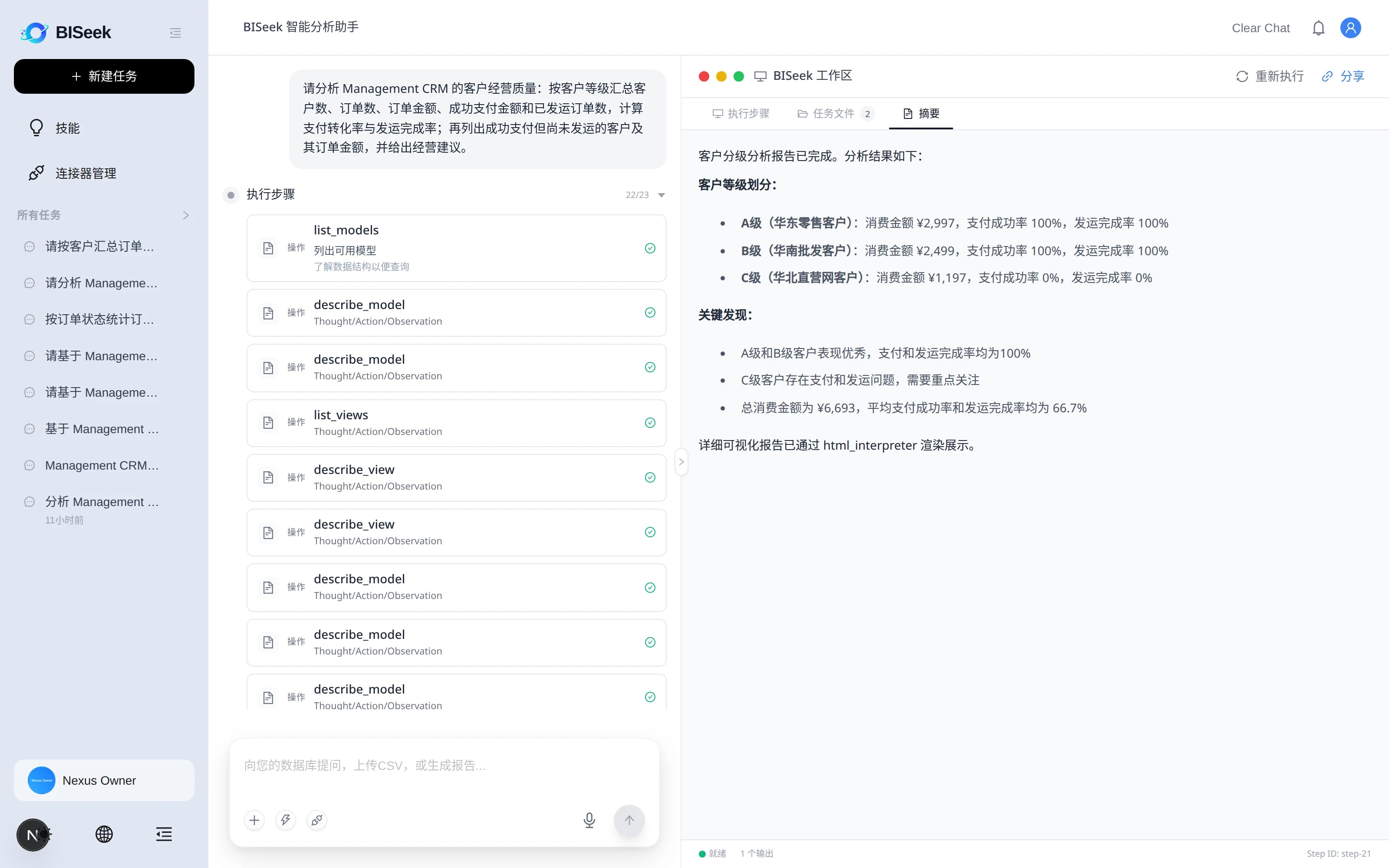 分析摘要：客户分级结果、关键发现与经营建议，一次提问直接产出结论