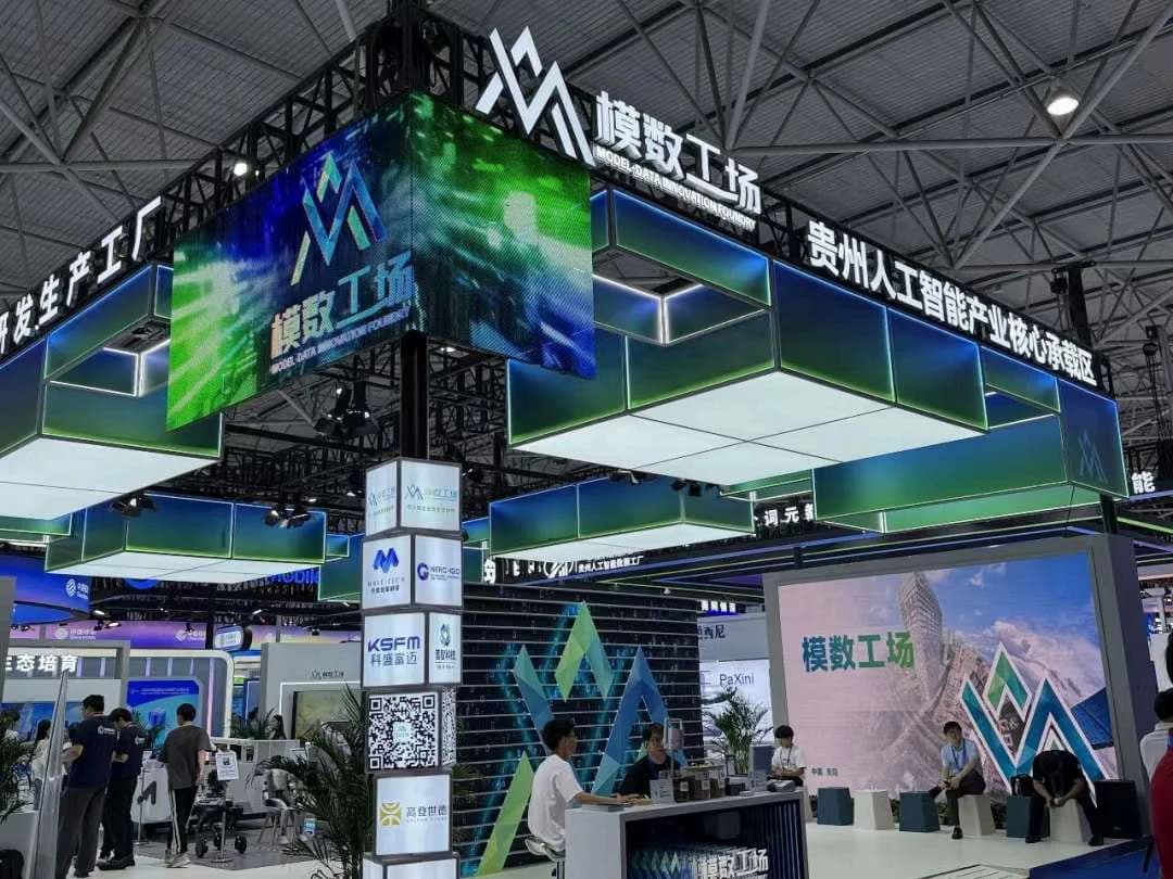 2026 数博会贵州模数工场展台现场